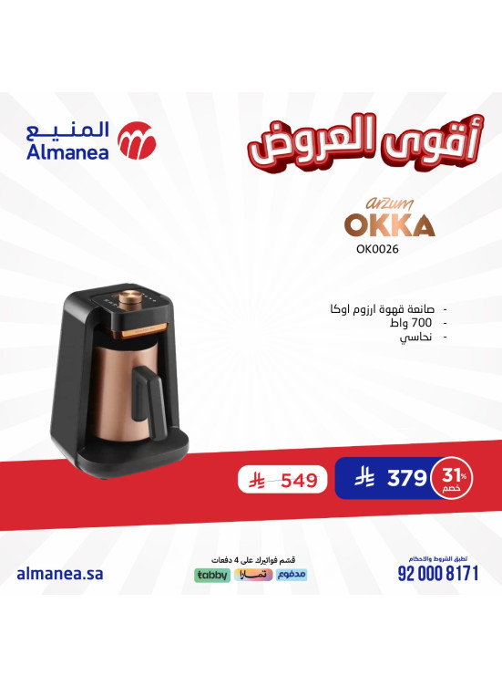 اقوى العروض، العدد السابع عشر