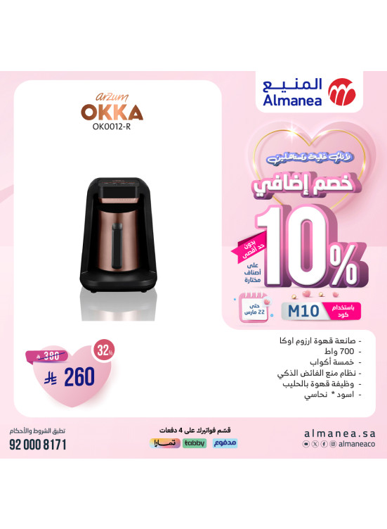 خصم إضافي 10% بمناسبة يوم الأم، العدد الثامن عشر