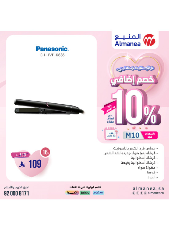 خصم إضافي 10% بمناسبة يوم الأم، العدد العشرون