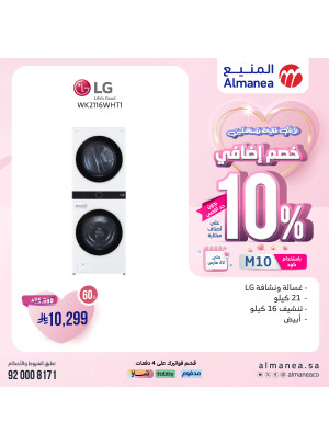 خصم إضافي 10% بمناسبة يوم الأم، العدد الثاني والعشرون