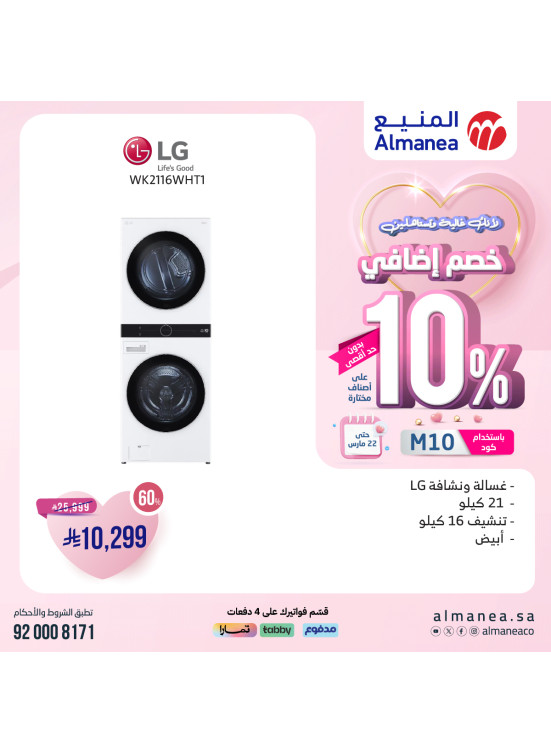 خصم إضافي 10% بمناسبة يوم الأم، العدد الثاني والعشرون