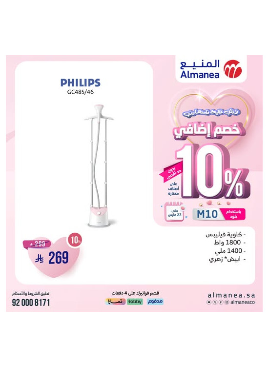 Extra 10% Off for Mother's Day, Vol 26
