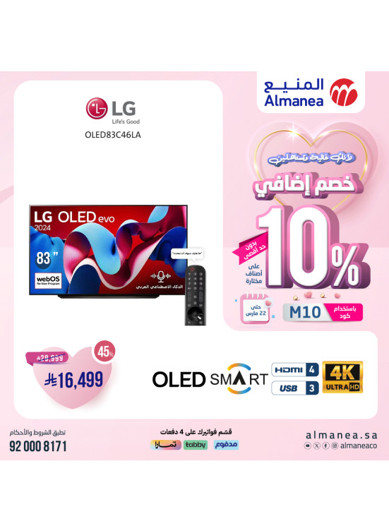 خصم إضافي 10% بمناسبة يوم الأم، العدد الرابع والثلاثون