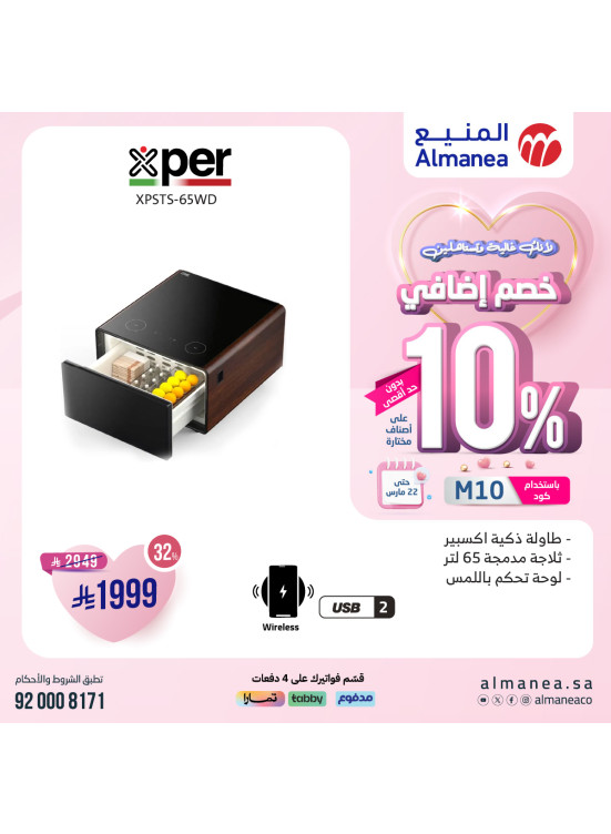 خصم إضافي 10% بمناسبة يوم الأم، العدد السادس والثلاثون