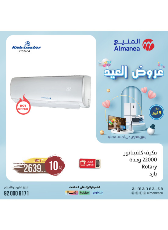 عروض العيد