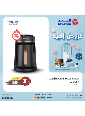 عروض العيد، العدد السابع