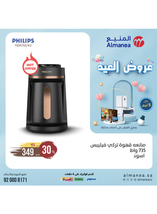 Eid Offers, Vol 7