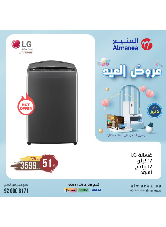 عروض العيد، العدد الثامن