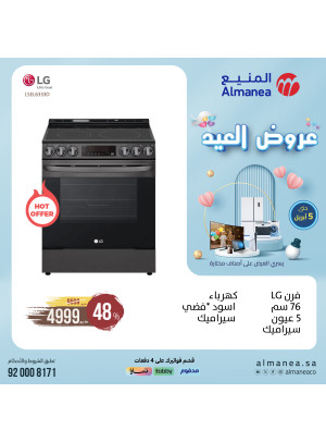 عروض العيد، العدد التاسع