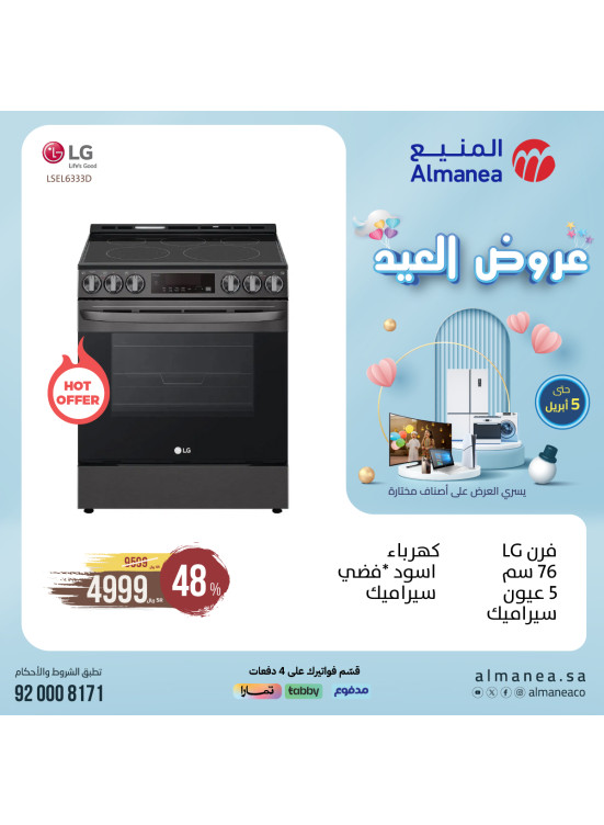 عروض العيد، العدد التاسع