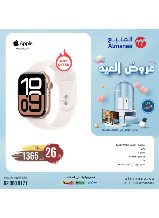 عروض العيد، العدد العاشر