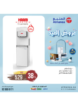 عروض العيد، العدد الحادى عشر