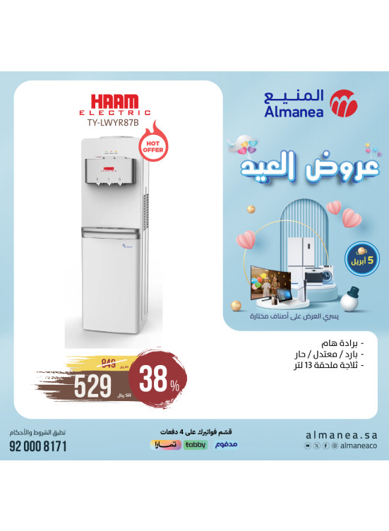 عروض العيد، العدد الحادى عشر