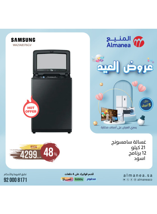 عروض العيد، العدد الثالث عشر