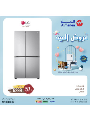 عروض العيد، العدد السابع عشر