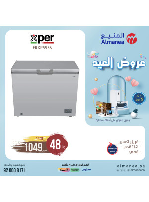 عروض العيد، العدد الثامن عشر