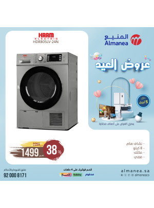 عروض العيد، العدد العشرون