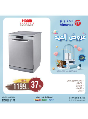 عروض العيد، العدد الواحد والعشرون