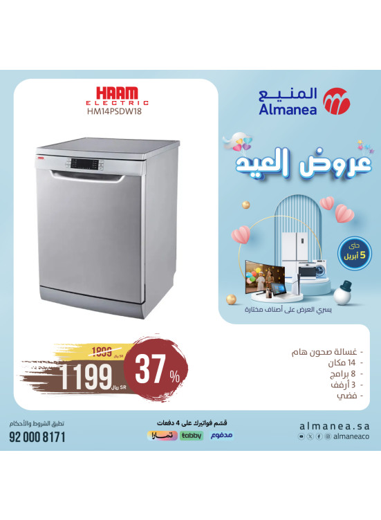 عروض العيد، العدد الواحد والعشرون