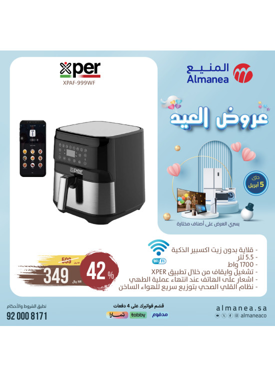 عروض العيد، العدد الرابع والعشرون