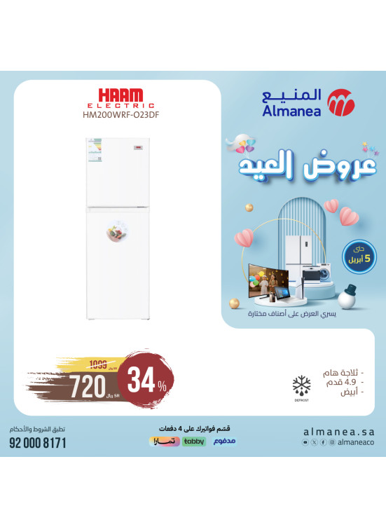 عروض العيد، العدد الخامس والعشرون