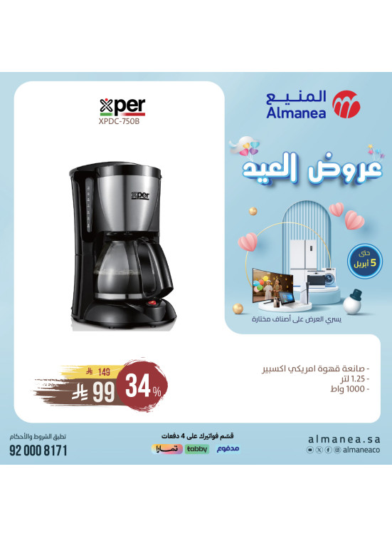 عروض العيد، العدد الثامن والعشرون