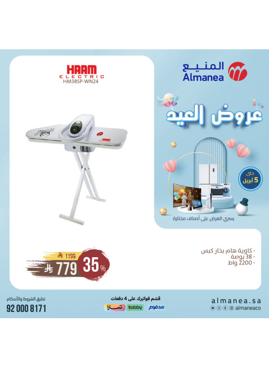 عروض العيد، العدد التاسع والعشرون