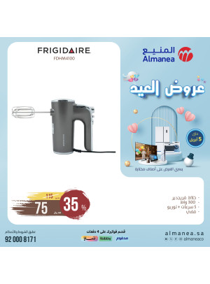 عروض العيد، العدد الثلاثون