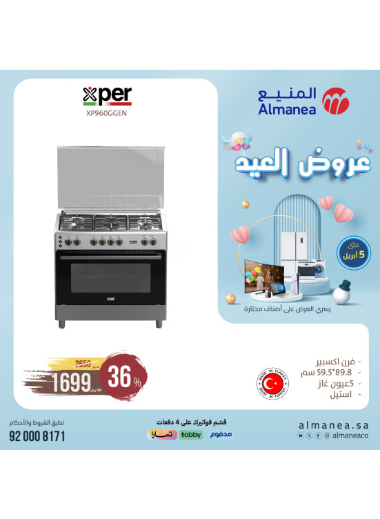 عروض العيد، العدد الواحد والثلاثون