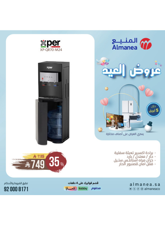 عروض العيد، العدد الثاني والثلاثون