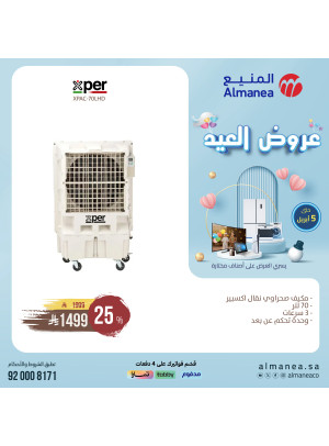 عروض العيد، العدد الرابع والثلاثون
