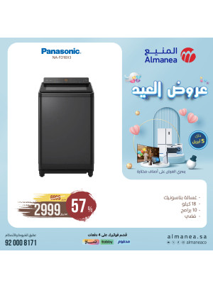 عروض العيد، العدد الخامس والثلاثون