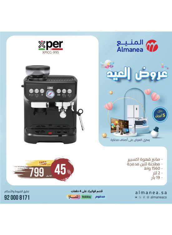 عروض العيد، العدد السابع والثلاثون