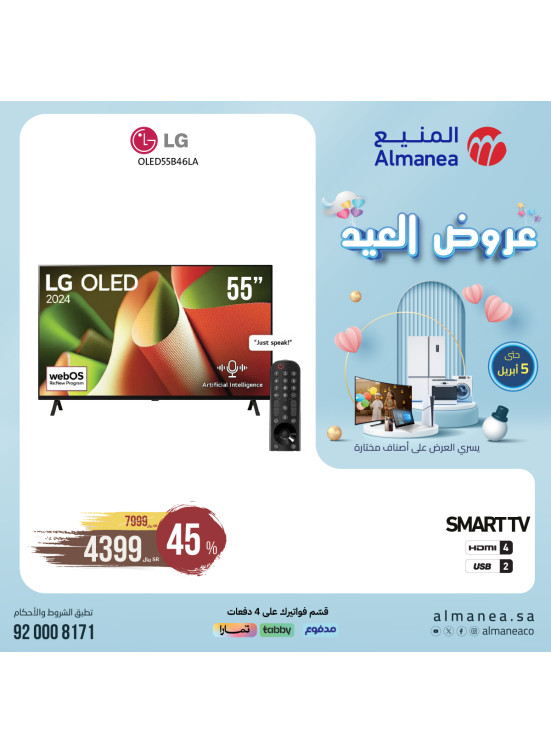 عروض العيد، العدد الثامن والثلاثون