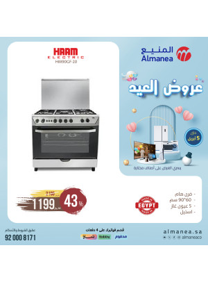 عروض العيد، العدد التاسع والثلاثون