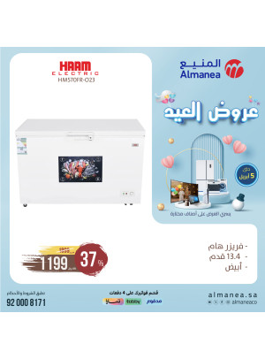 عروض العيد، العدد الرابع والأربعون