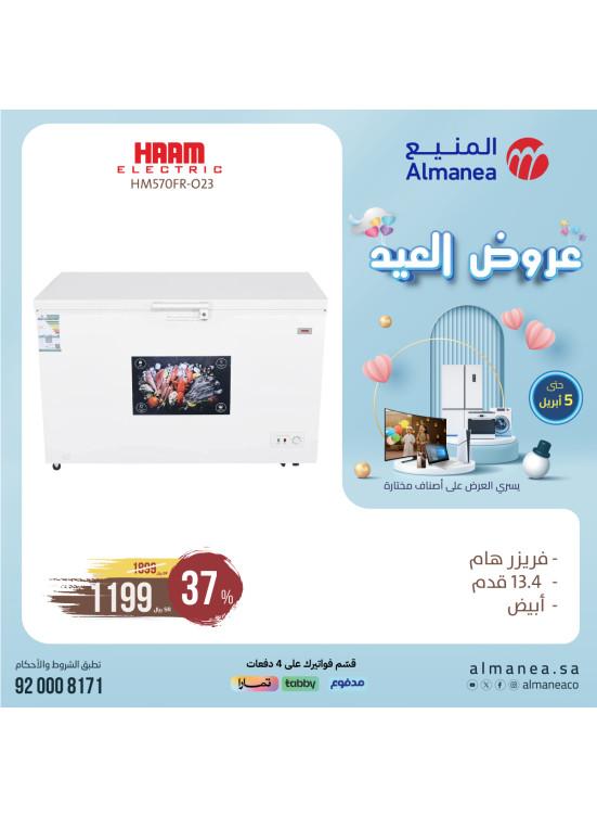 عروض العيد، العدد الرابع والأربعون