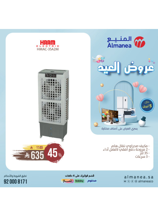 عروض العيد، العدد الخامس والأربعون
