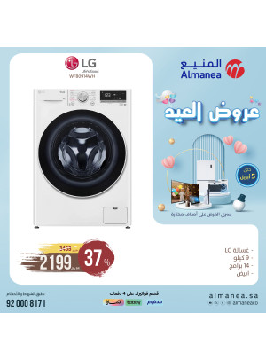 عروض العيد، العدد السابع والأربعون