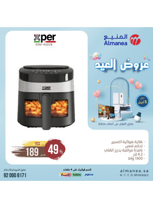 عروض العيد، العدد الثامن والأربعون