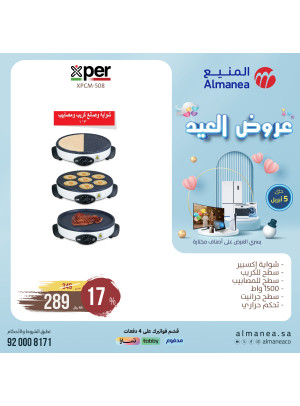 عروض العيد، العدد التاسع والأربعون