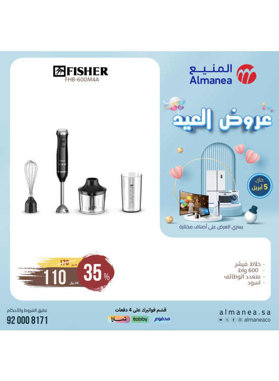 عروض العيد، العدد الخمسون