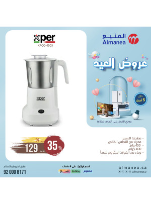عروض العيد، العدد الثالث والخمسون