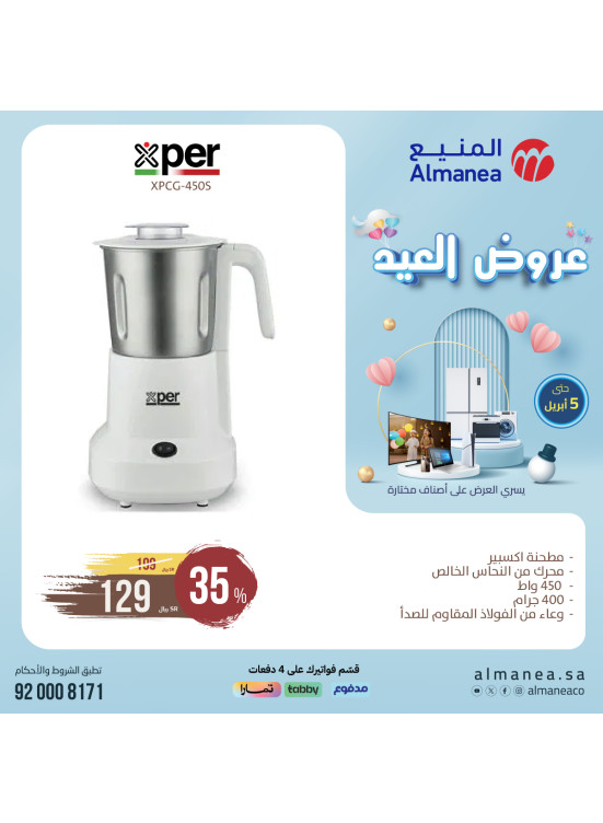Eid Offers, Vol 53