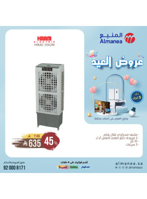 عروض العيد، العدد الرابع والخمسون