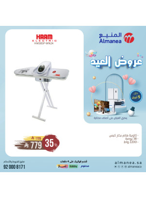 عروض العيد، العدد الثامن والخمسون