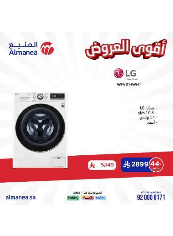 أقوى العروض، العدد السابع والعشرون