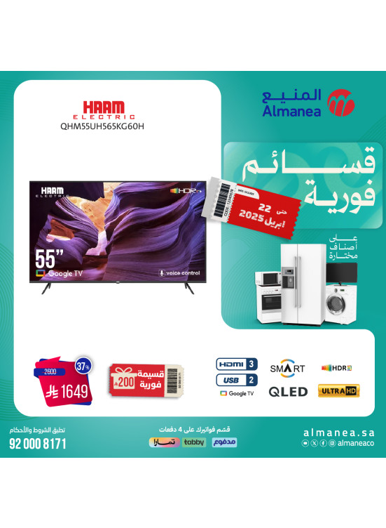 عروض قسائم فورية، العدد السابع
