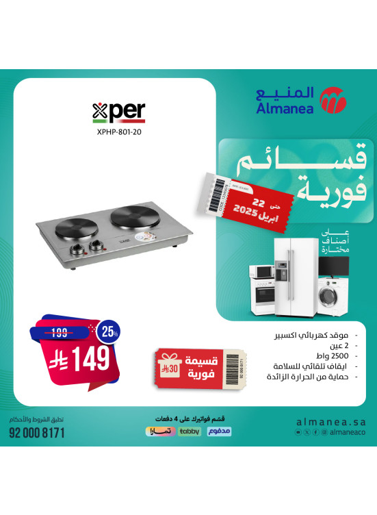 Instant Voucher Offers, Vol 8