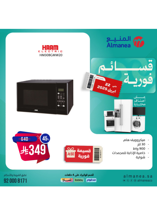 عروض قسائم فورية، العدد التاسع